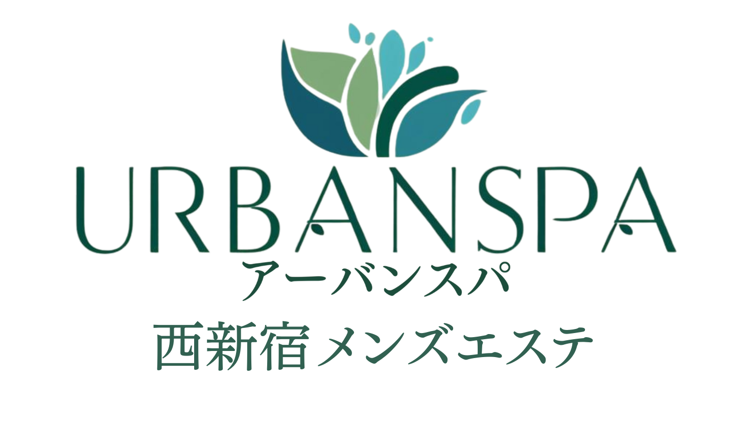都会の隠れ家「西新宿 UrbanSpa～アーバンスパ～」