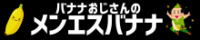 バナナおじさんのメンズエステ体験談