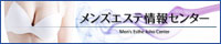 回春エステ 風俗エステ メンズエステ お店紹介サイト